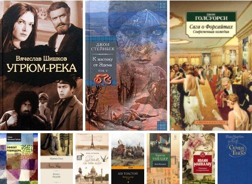 Семейная сага это. Семейные саги книги. Семейные саги русские книги. Семейные саги Заголовок. Семейная сага современные авторы.