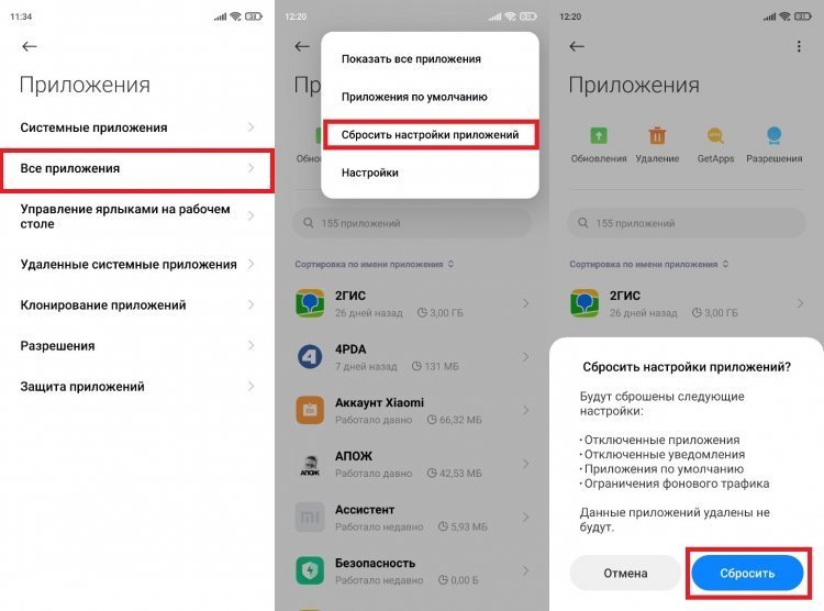Настройки всех приложений будут сброшены
