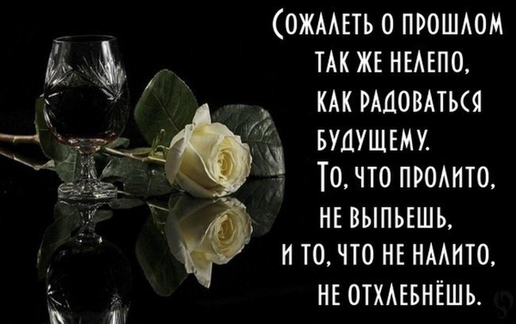 Картинки сожаление о прошлом