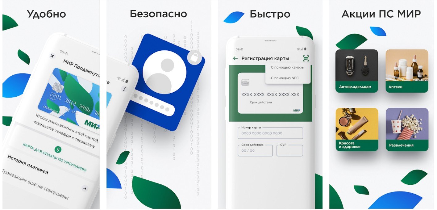 Мир pay. Мир Пэй приложение. Платежное приложение мир. Оплата с помощью мир pay. Бесконтактная карта мир.