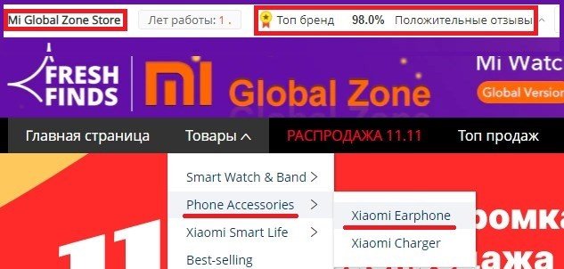 Mi Global Zone Store. Меню магазина.