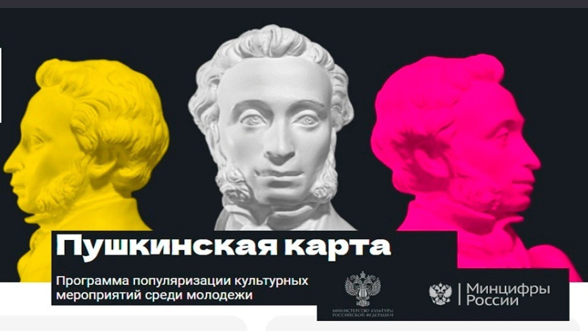 Пушкинская карта клипарт