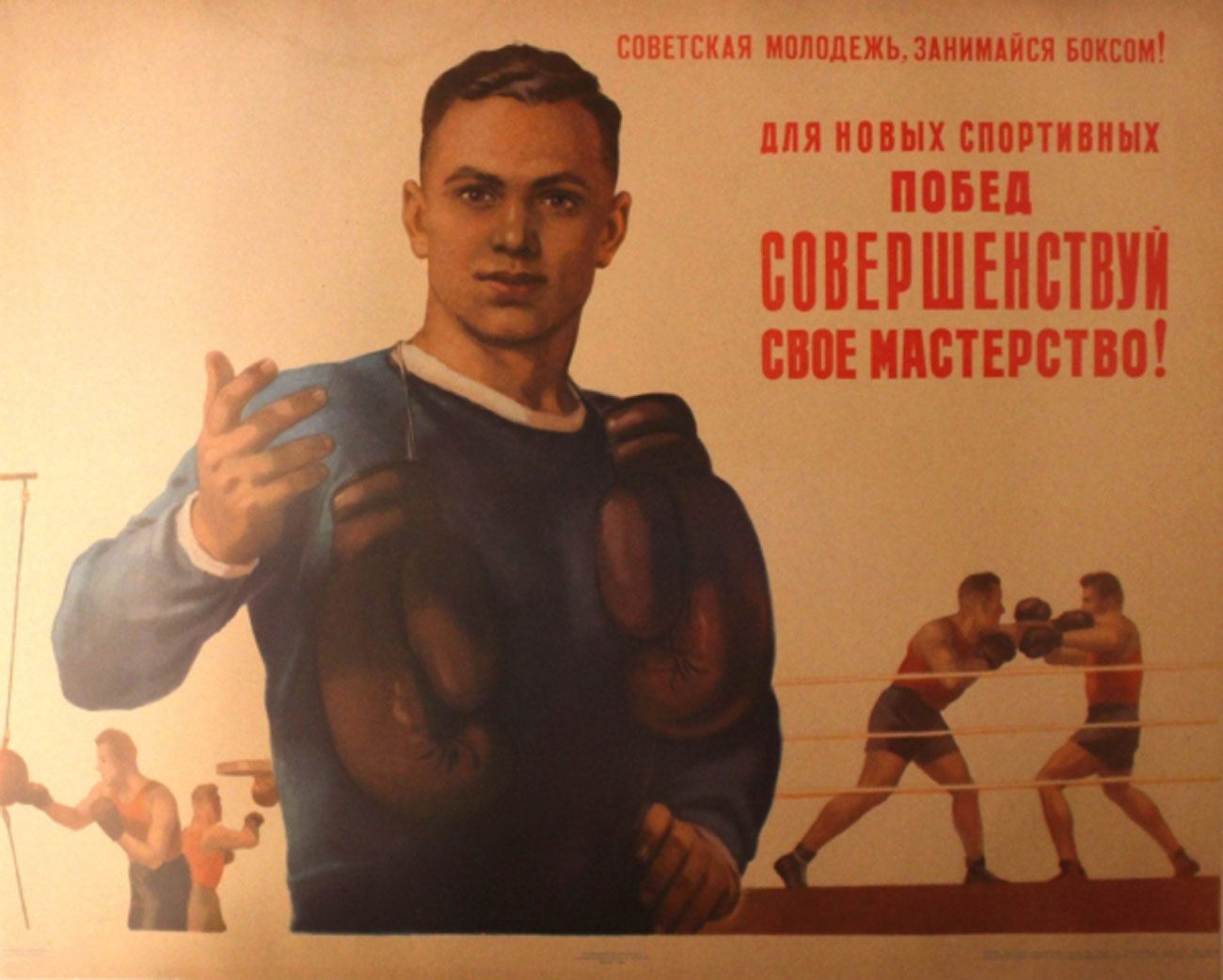 Бокс плакат СССР