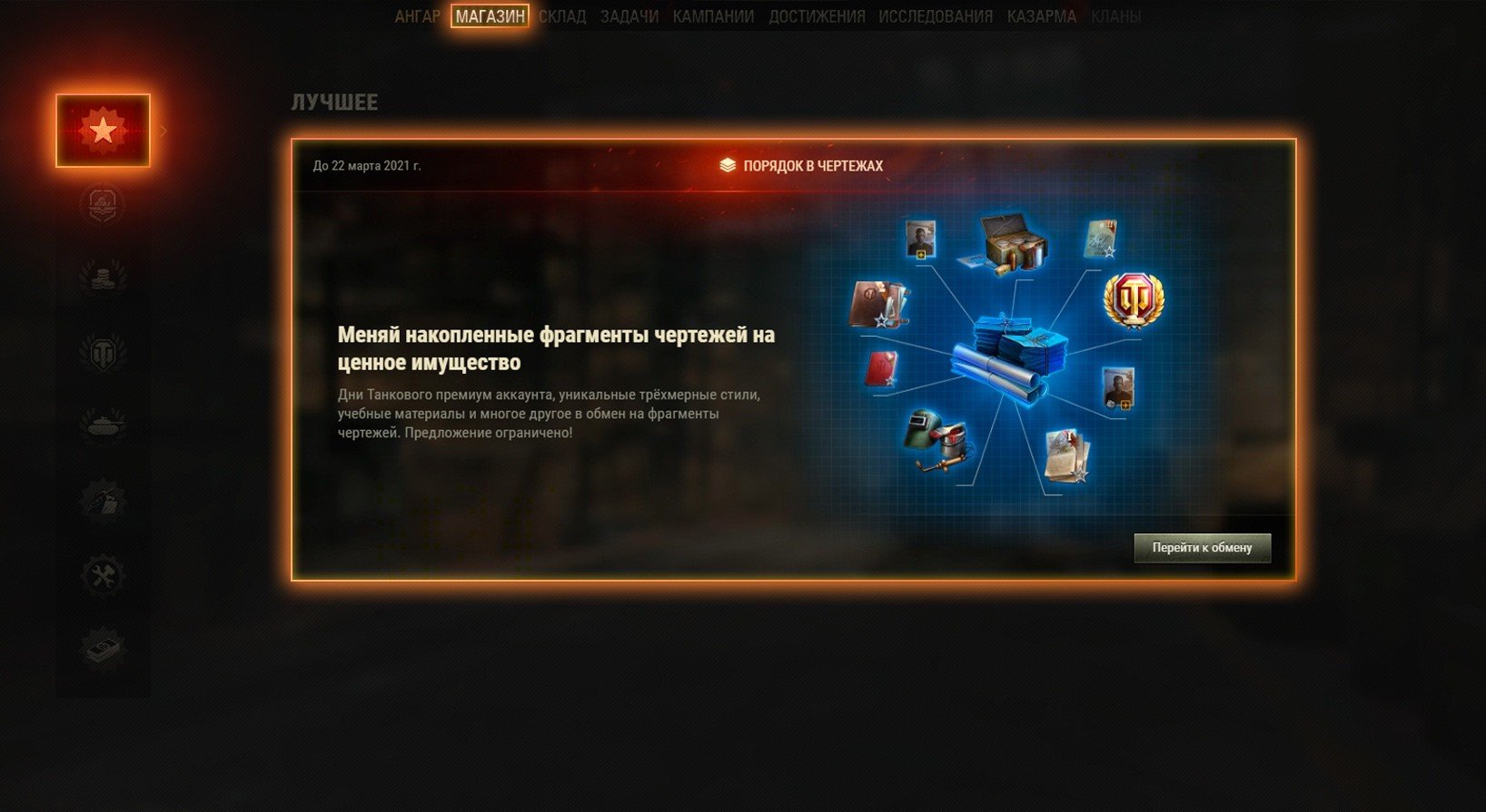Фрагменты чертежей wot где взять