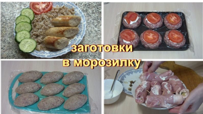 Домашние заготовки полуфабрикатов в морозилку рецепты с фото простые и вкусные