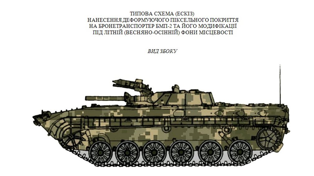 Схема окраски бмп 2