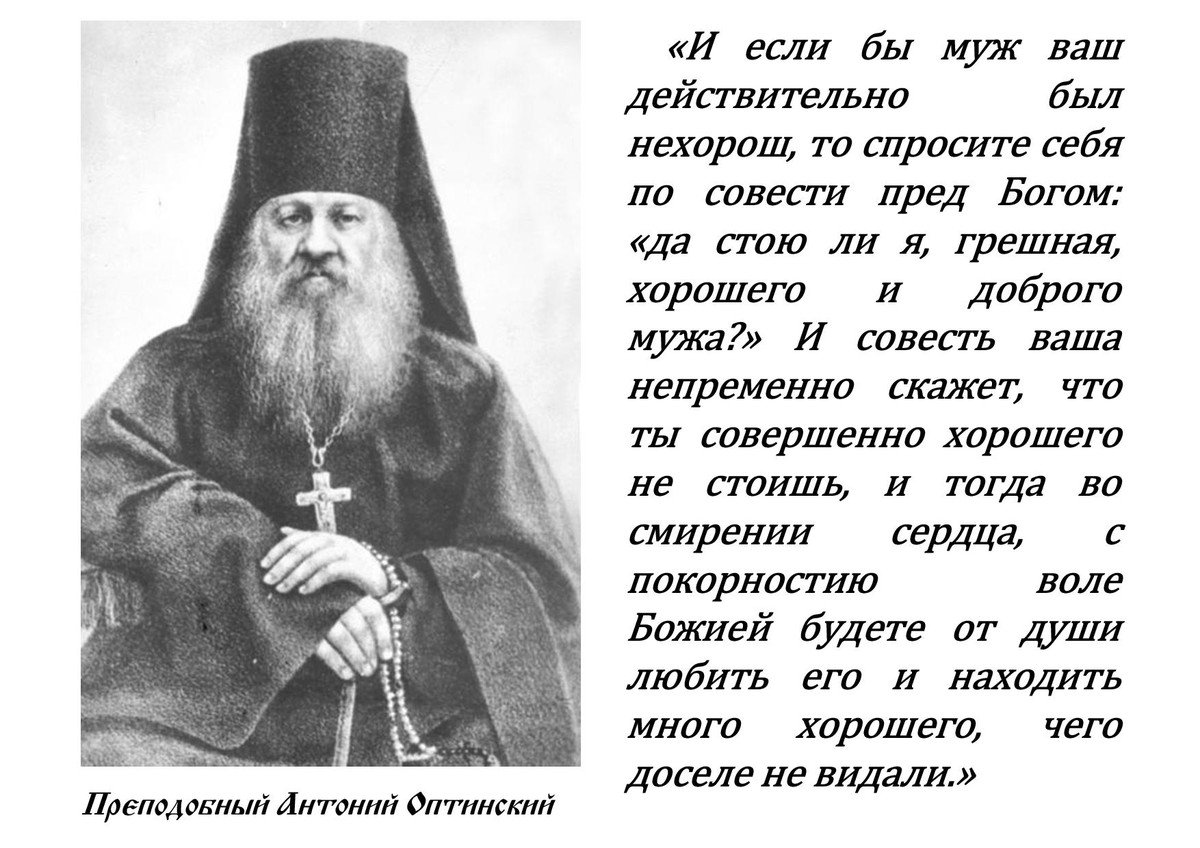 Преподобный Антоний Оптинский цитаты