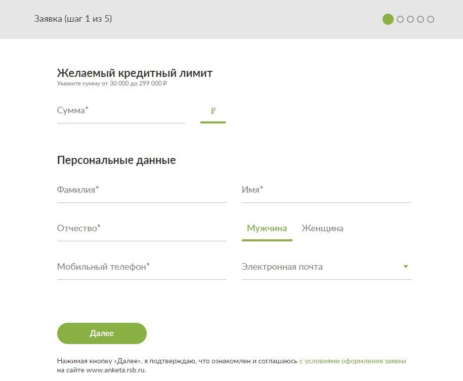 Кредитный лимит. Заявка на кредитную карту русский стандарт. Кредитный калькулятор русский стандарт. Русский стандарт заявка на кредит.