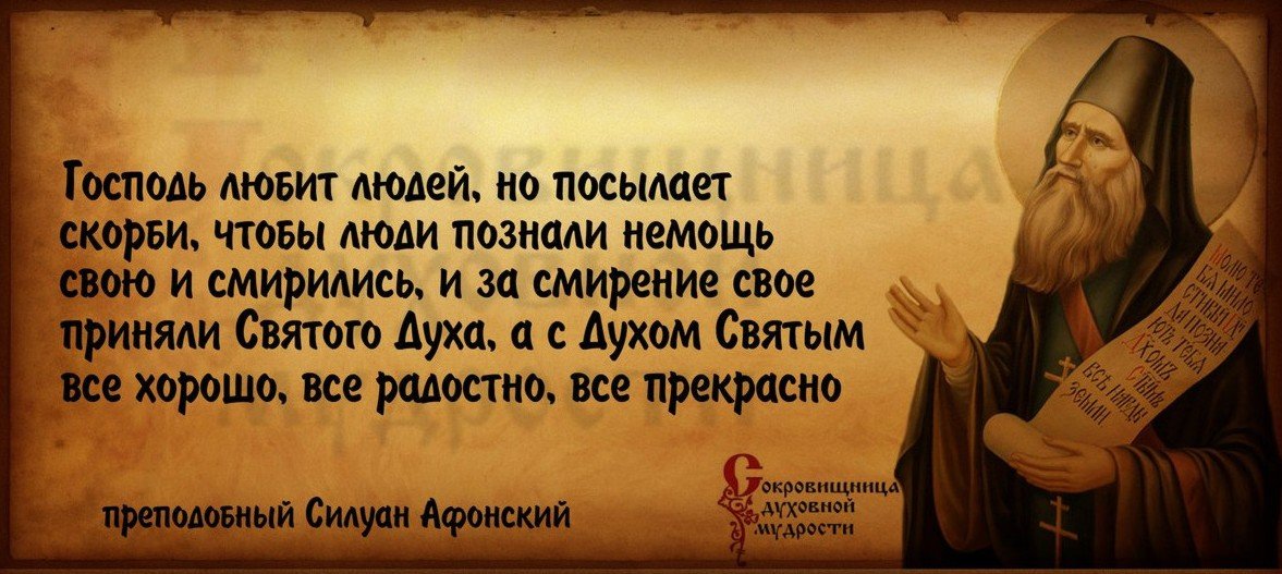 Разговаривающим в храме посылаются скорби картинка