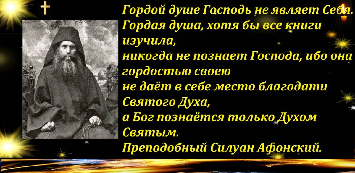 Душа господа. Силуан Афонский изречения. Старец Силуан Афонский высказывания. Старец Силуан Афонский изречения. Прп Силуан Афонский цитаты.