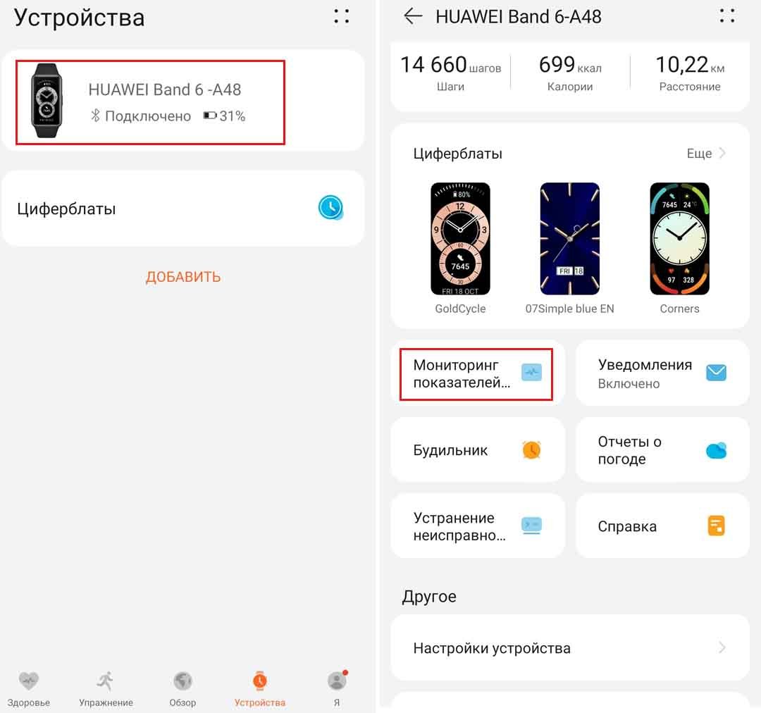 Как подключить фитнес-браслет к телефону «Самсунг» Рис. 6