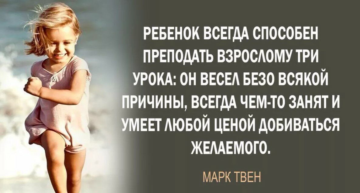 Высказывания о детях картинки