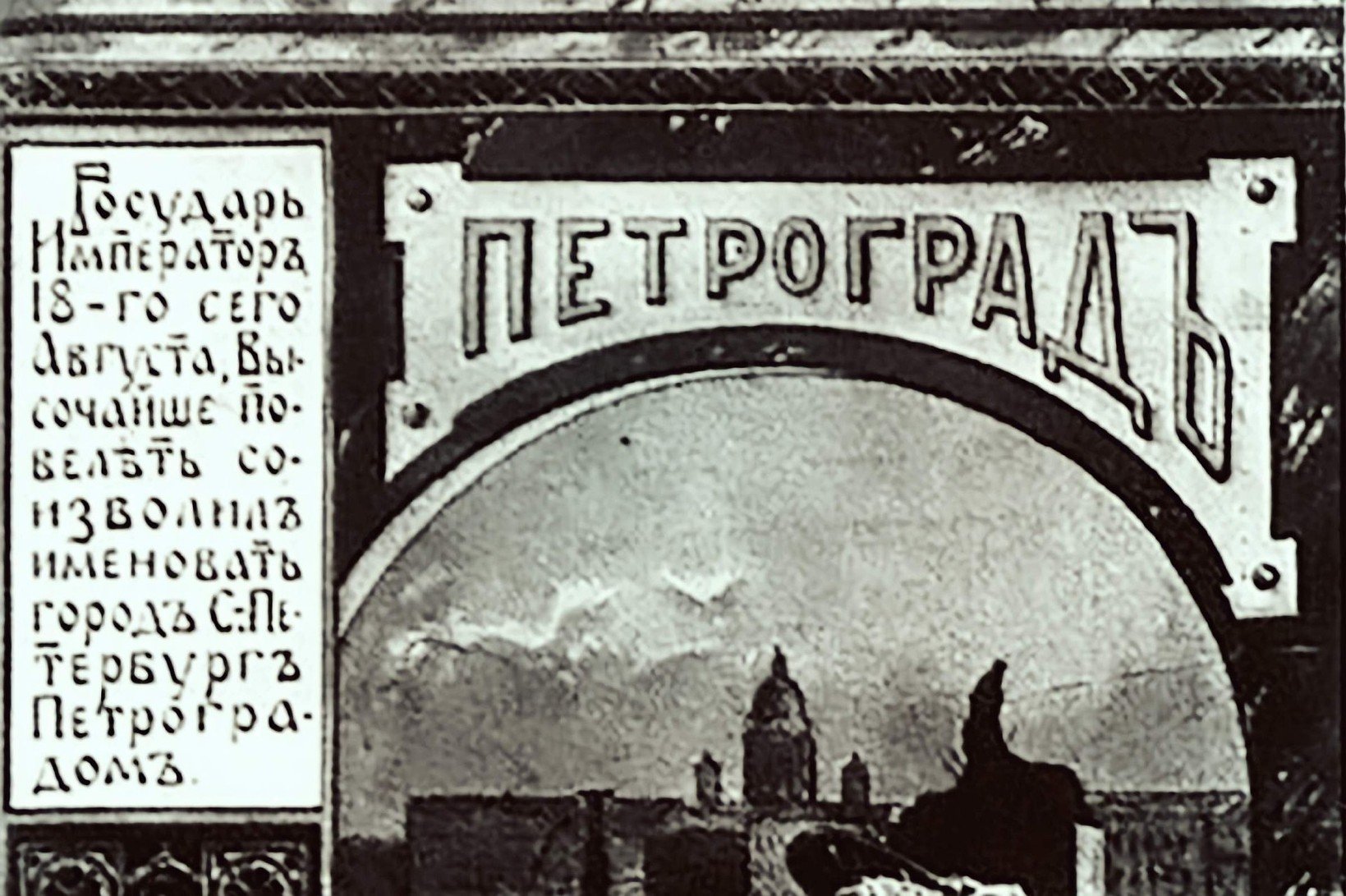 Петербург в годы первой мировой. 31 Августа 1914 года Санкт-Петербург переименован в Петроград. Переименование Петербурга в Петроград в 1914. 1914 Указом Николая II Санкт-Петербург переименован в Петроград. 31 Августа Санкт Петербург переименован в Петроград.