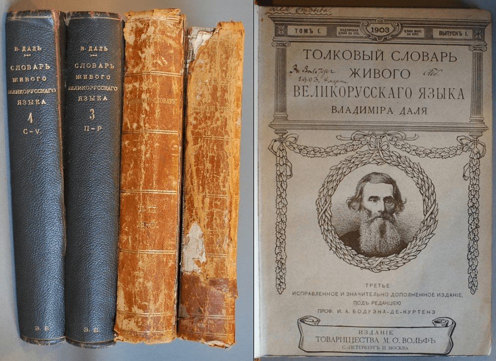 Живой великорусский словарь. Даль Владимир Иванович словарь. Владимир даль словарь первое издание. Даль Владимир Иванович словарь живого великорусского языка. Владимир Иванович даль Толковый словарь год издания.