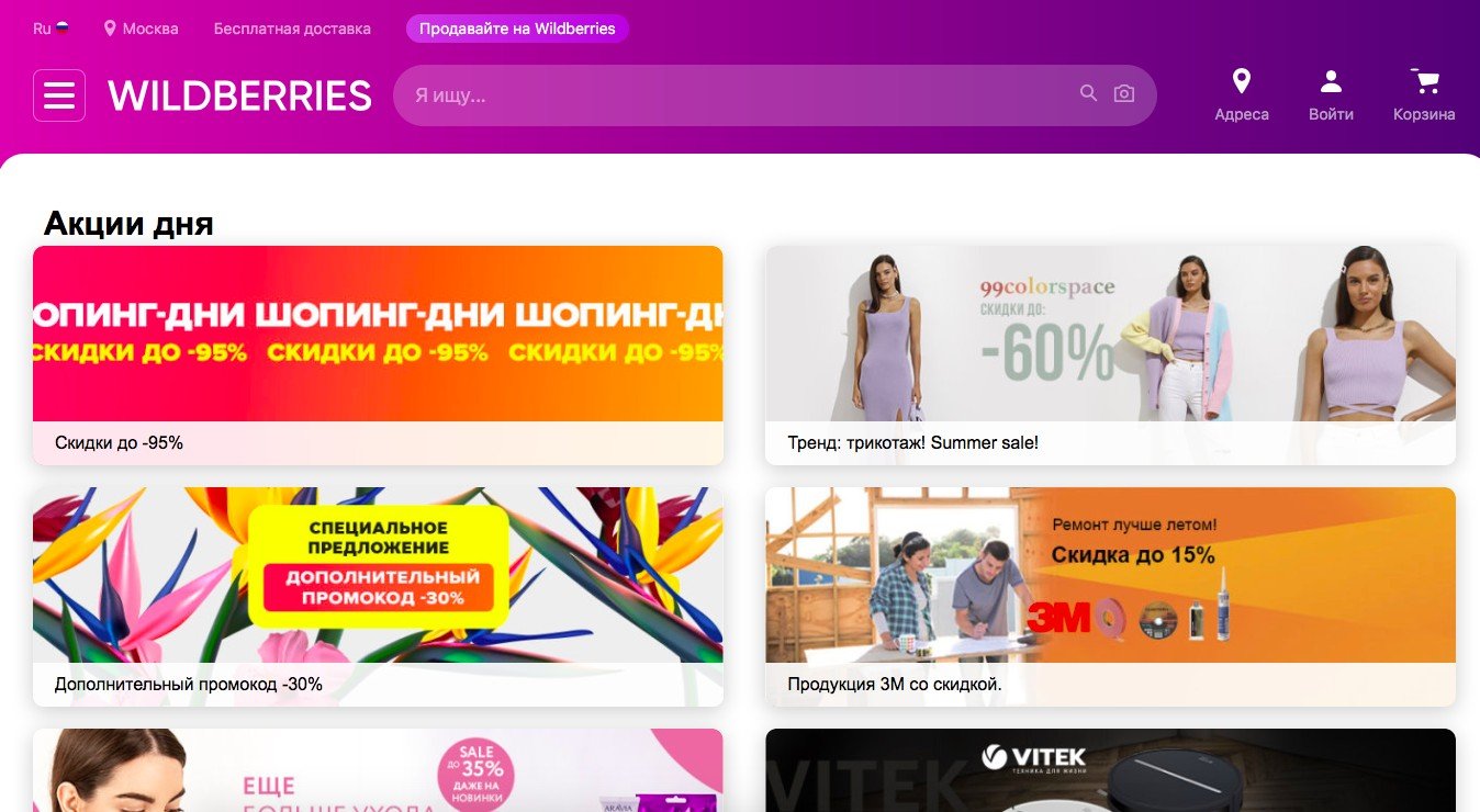 Вакансии в валберис екатеринбург. Wildberries акции. Wildberries каталог. Wildberries каталог инструментов. Валберис Озон.