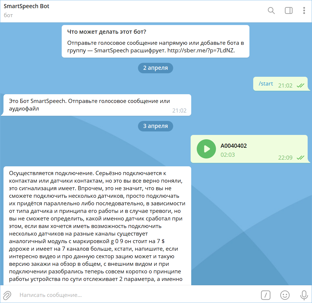 голосовые в текст телеграмм