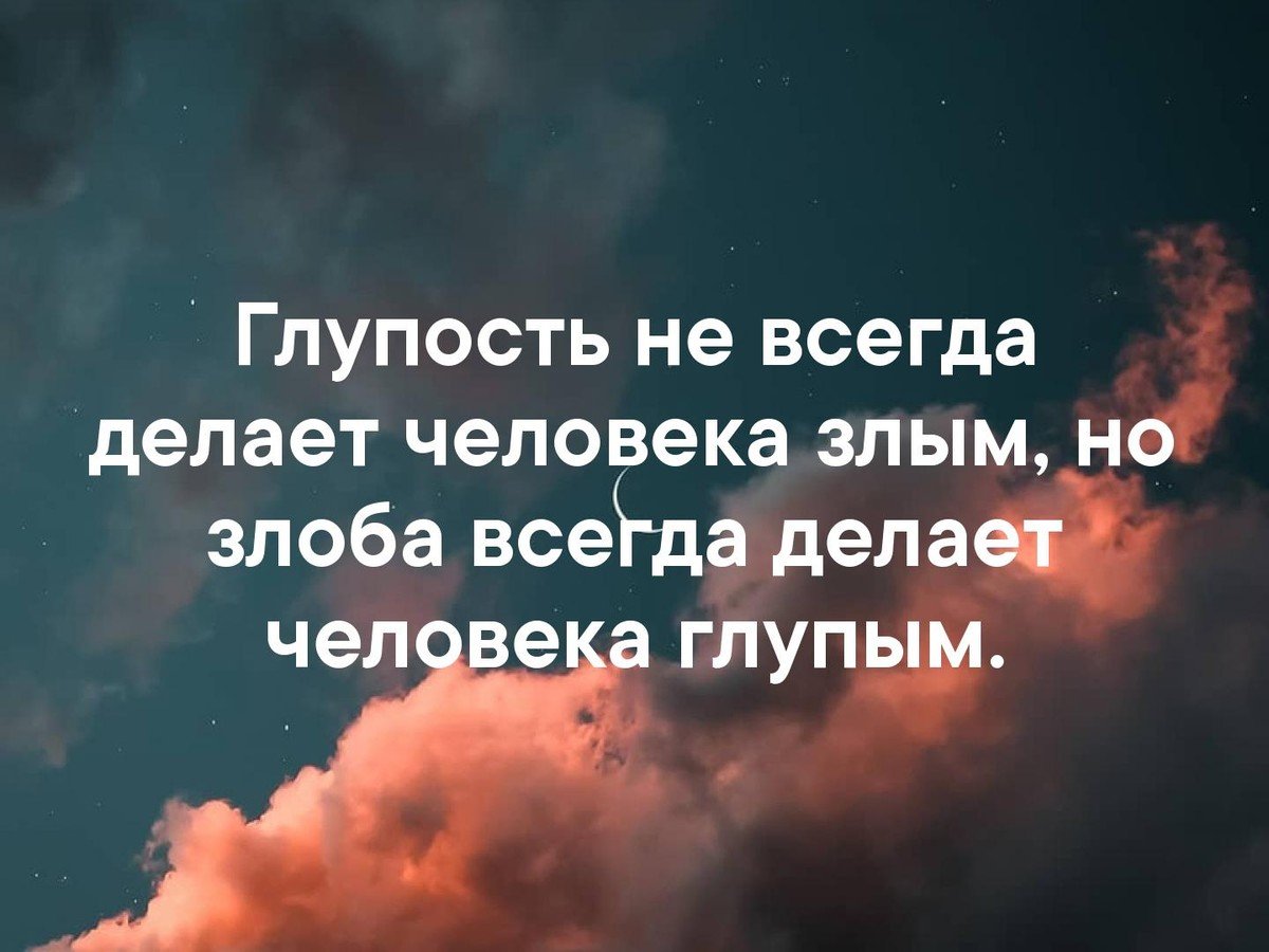 Цитаты про злость