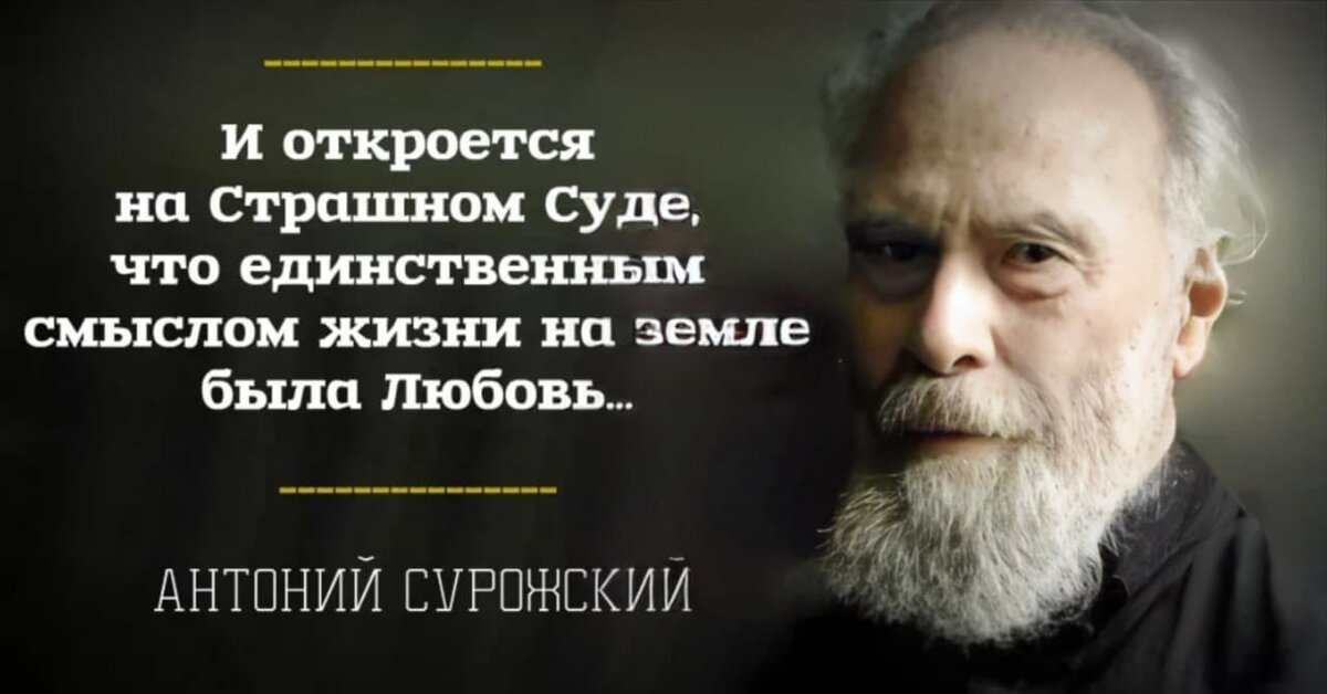 В чем суть жизни человека. Размышления о смысле жизни. Древние философы о смысле жизни. Смысл жизни человека в христианстве. Православные мысли о смысле жизни.