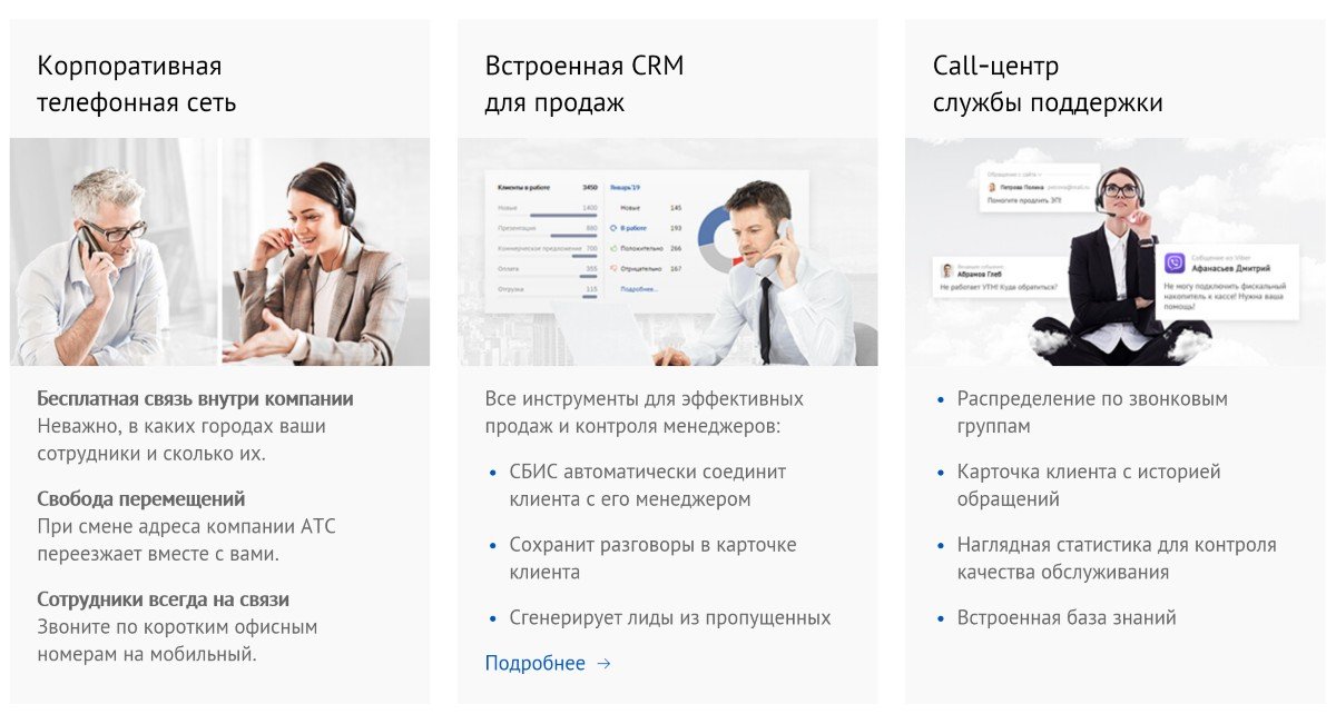 Кома сервис. СБИС телефония