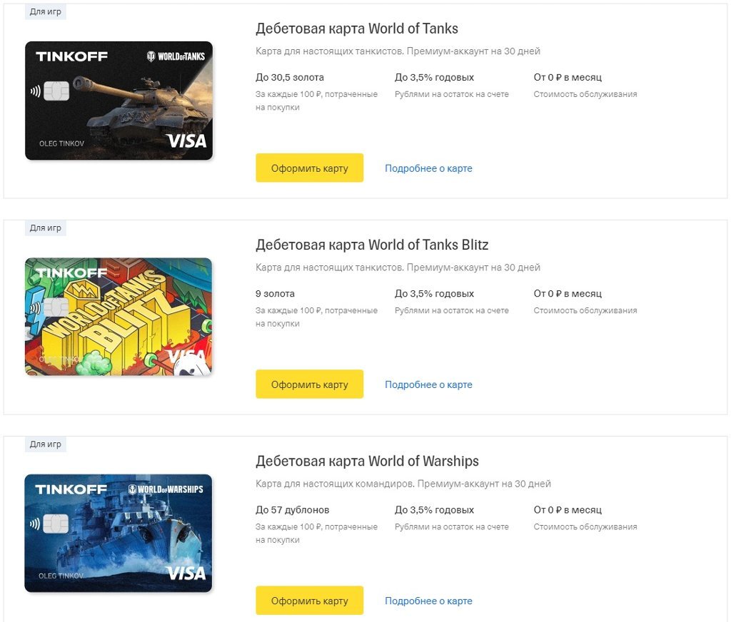 Сделать карту покупок. Дебетовая карта тинькофф World of Tanks. Карта тинькофф варгейминг дебетовая. Карта World of Tanks тинькофф. Банковская карта тинькофф World of Tanks.