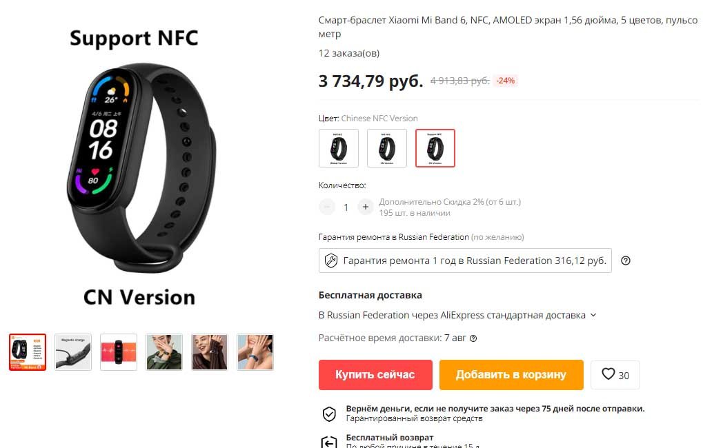 Версии фитнес-браслета Xiaomi Mi Band 6, работает ли NFC, как отличить подделку Рис. 3